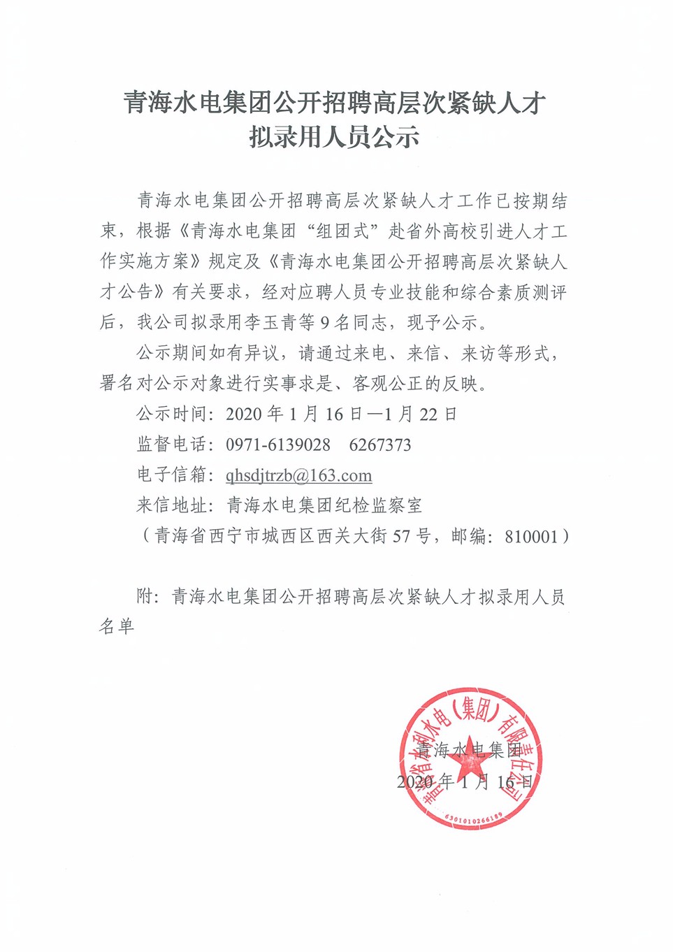 1579163806.jpg 20200116155007_頁(yè)面_1.jpg