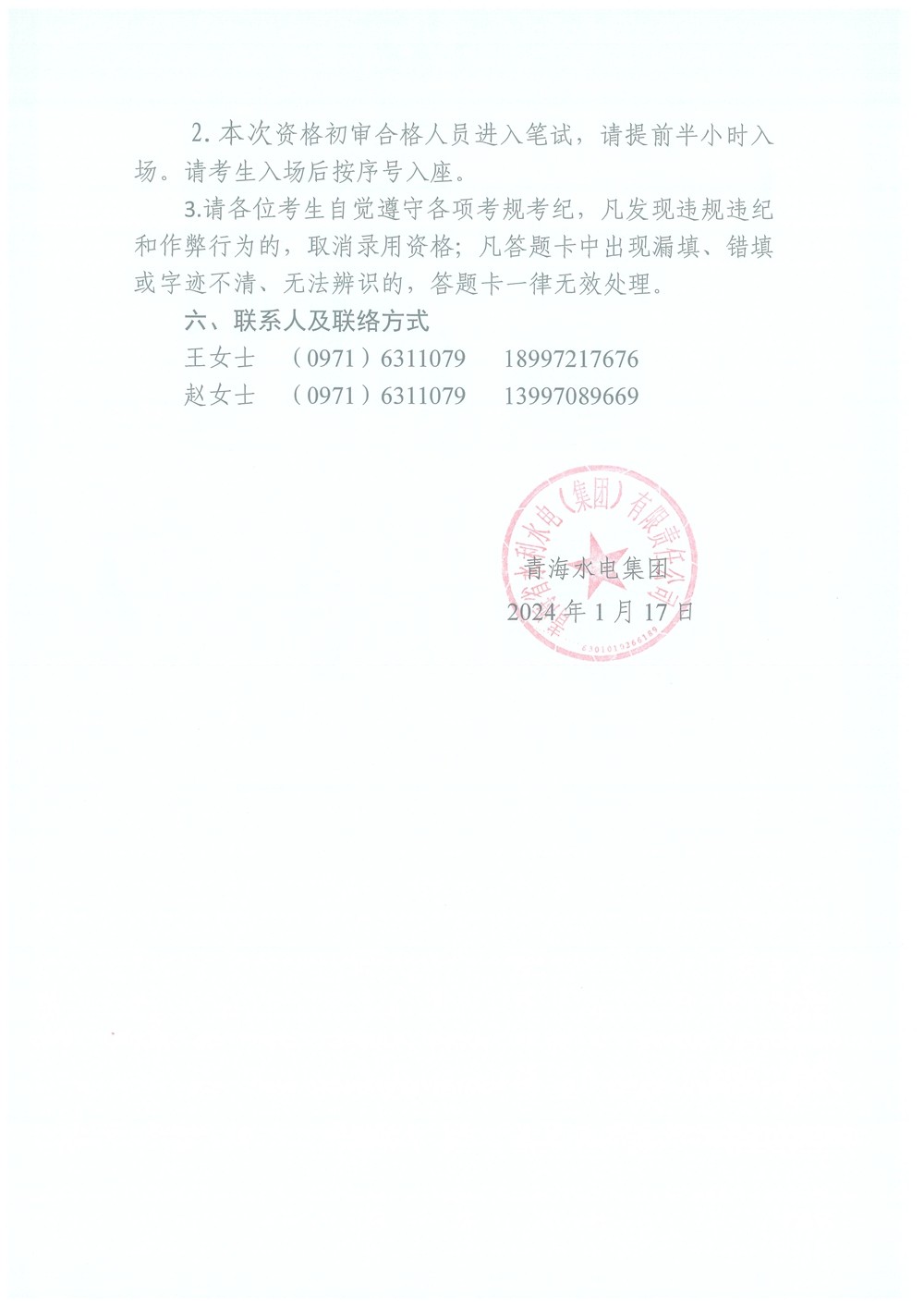 1705561607.jpg 20240118150058_頁面_3.jpg